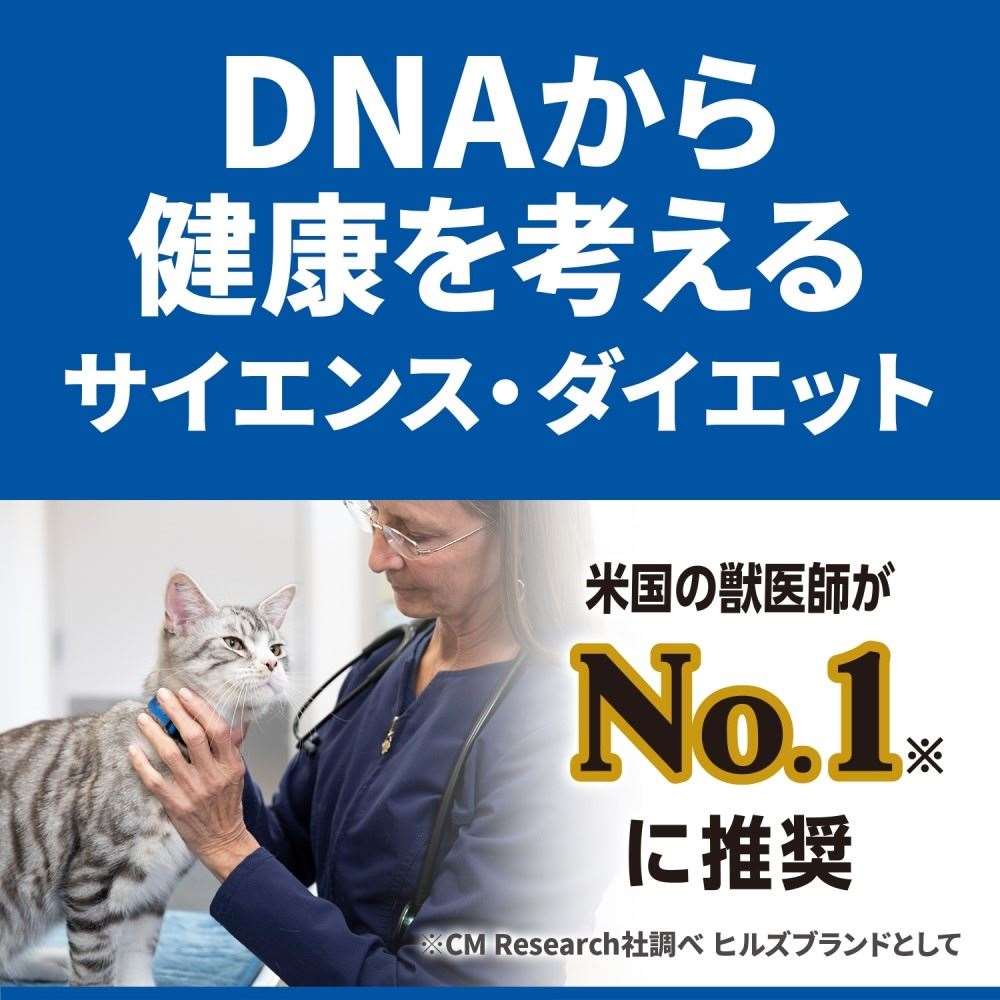 日本ヒルズ　・コルゲート　サイエンスダイエット　お腹と皮膚猫１．２５ｋｇ