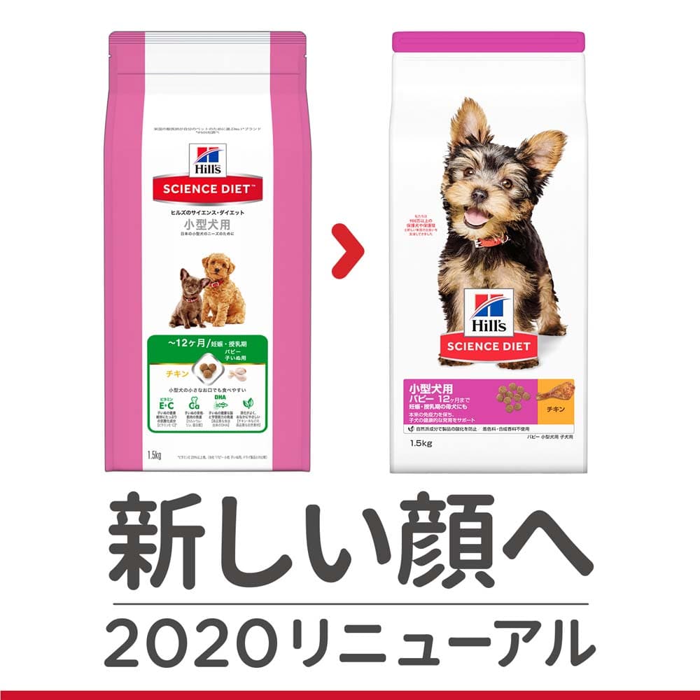 ヒルズ サイエンス・ダイエット ドッグフード 小型犬用 子犬用 妊娠・授乳期 パピー 12ヶ月まで チキン 750g　×１０個セット