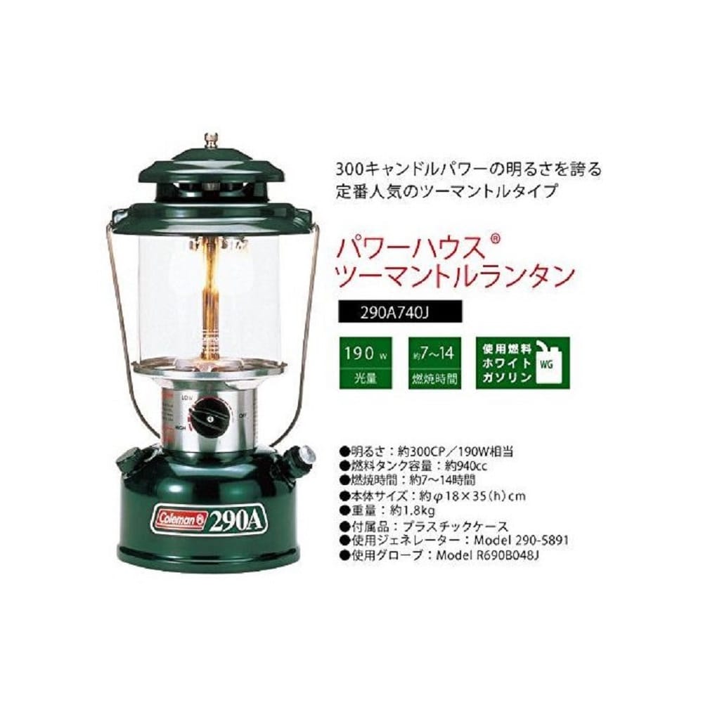 パワーハウス ツーマントルランタン ２９０Ａ７４０Ｊ