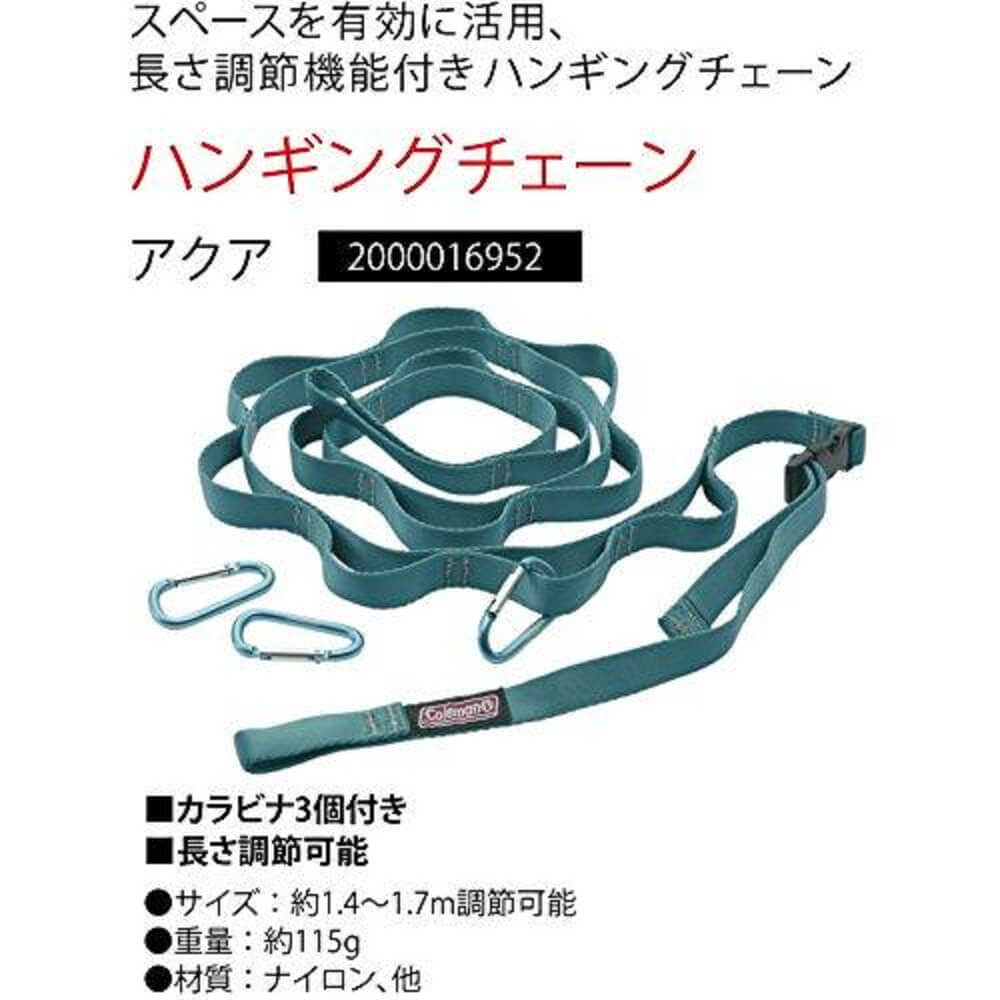 ハンギングチェーン　アクアブルー アクアブルー