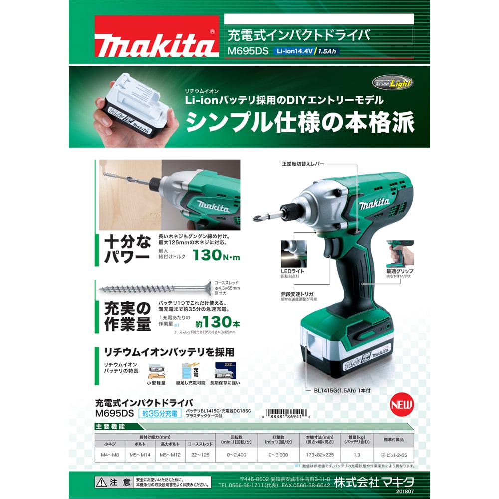 マキタ(Makita) 充電インパクトドライバー 14.4V M695DS 当店売れ筋入荷 マキタ MAKITA インパクト ドライバー 14.4V 工具/メンテナンス