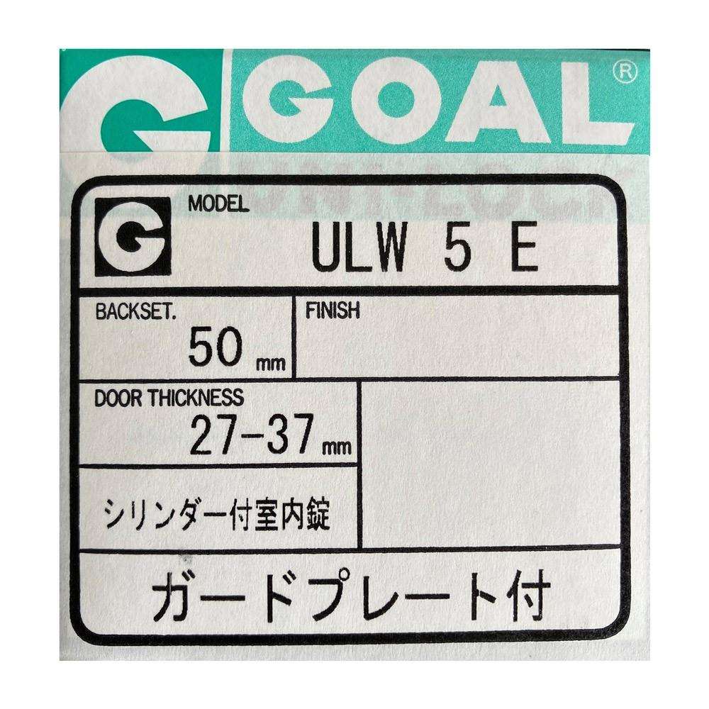 ゴール　円筒錠 ＵＬＷ－５Ｅ　Ｂ／Ｓ５０ バックセット５０ｍｍ