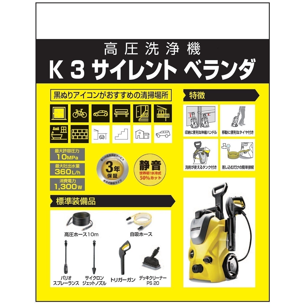 特価送料無料  東日本 50Hz ベランダ サイレント K3 高圧洗浄機 ケルヒャー 掃除機