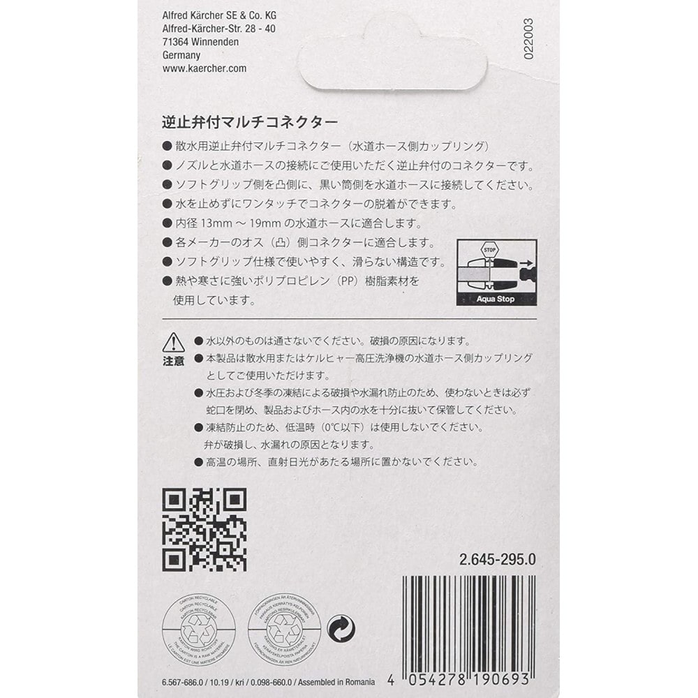 ケルヒャー（Karcher） 高圧洗浄機用 逆止弁付マルチコネクター