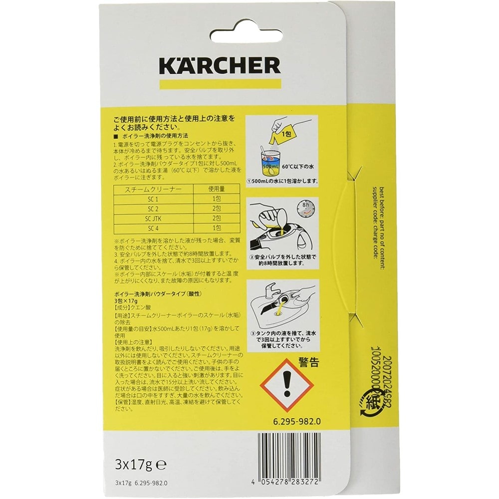 ケルヒャー（Karcher） スチームクリーナー用ボイラー洗浄剤 ３包×１７ｇ ボイラー洗浄剤