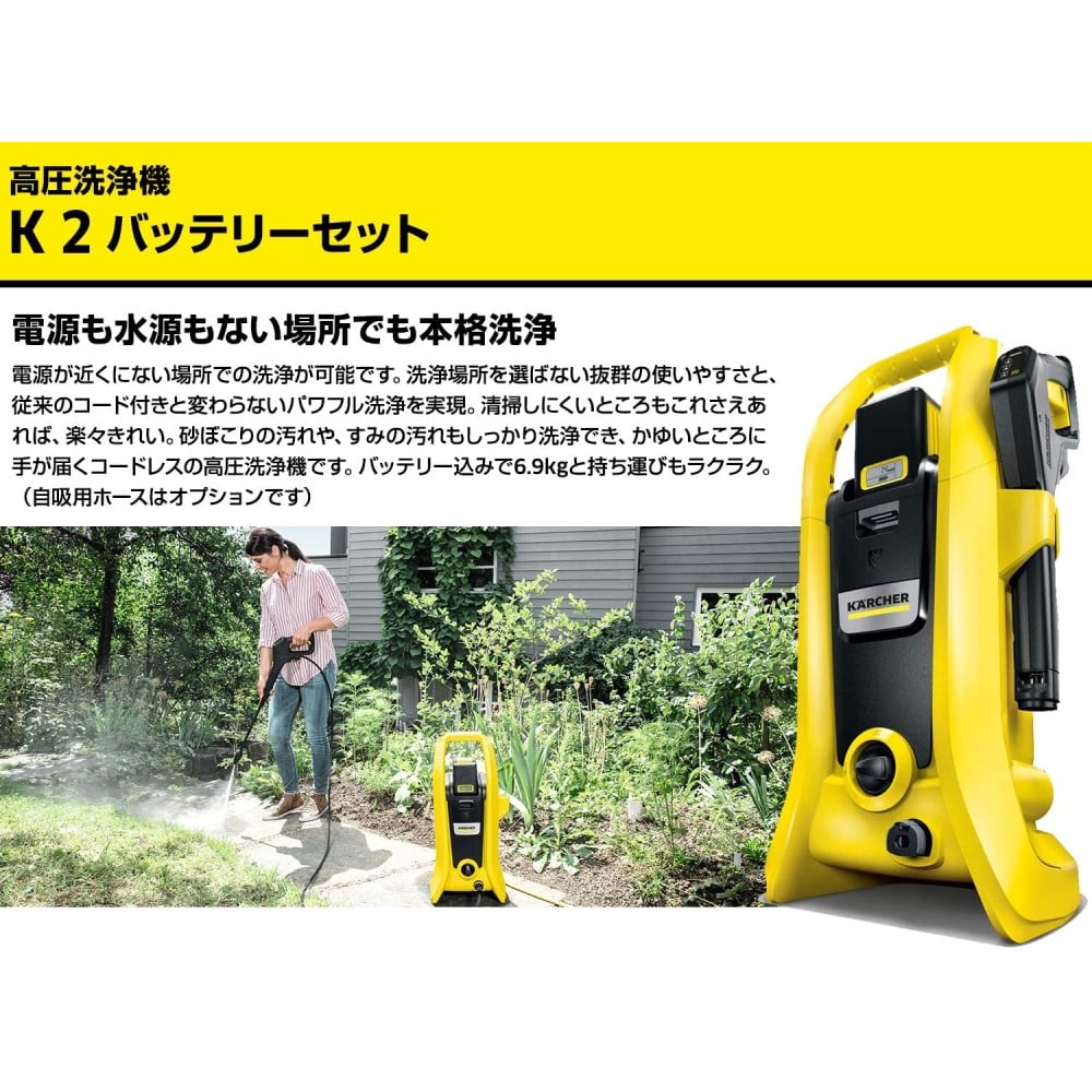 ケルヒャー（Karcher） 高圧洗浄機Ｋ２ バッテリーセット