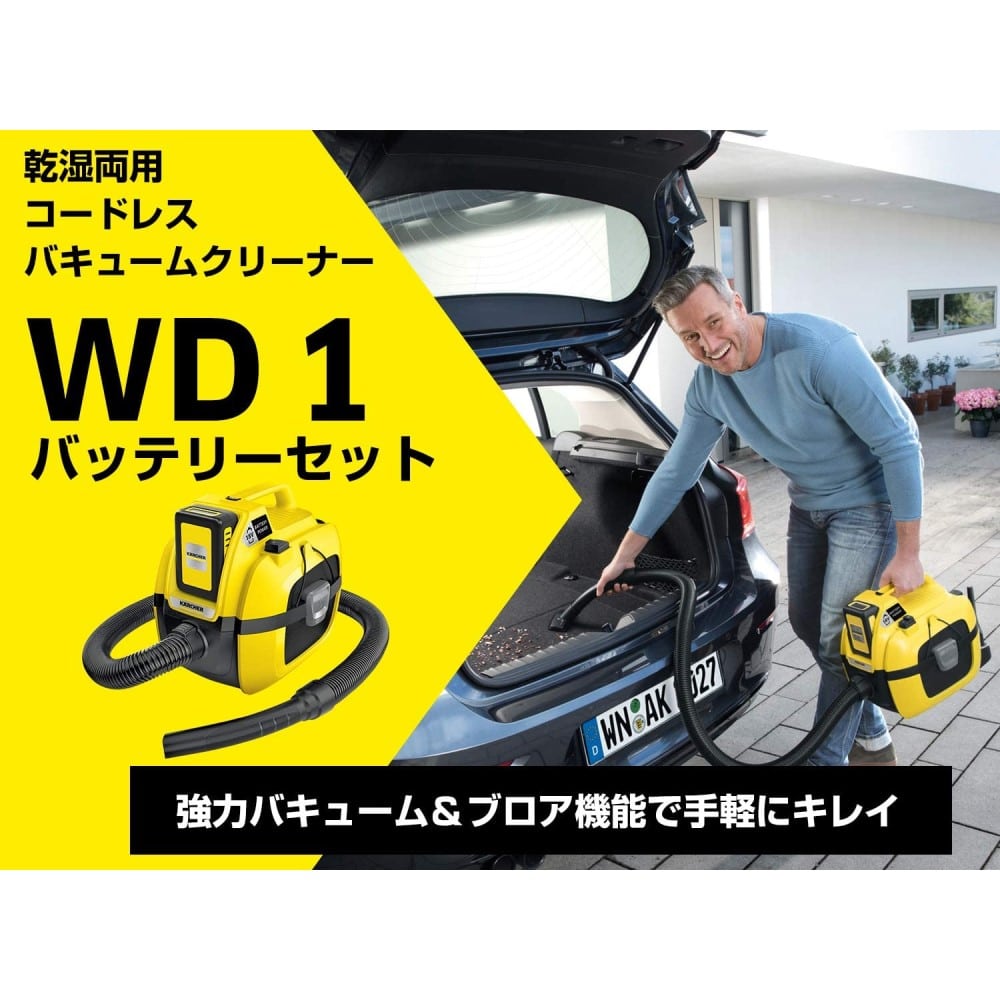 【アウトレット】ケルヒャー（Karcher） 乾湿両用バキュームクリーナーＷＤ１　バッテリーセット ＷＤ１ バッテリーセット
