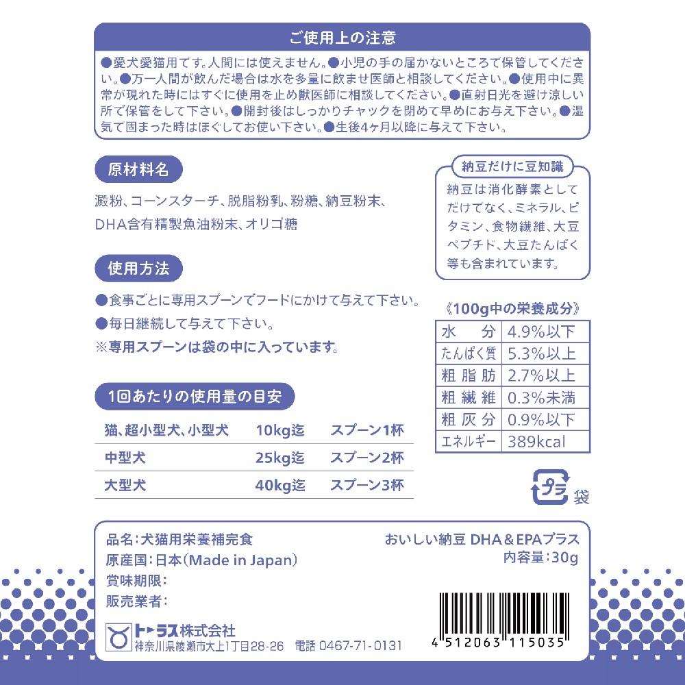 トーラス　おいしい納豆　ＤＨＡ＆ＥＰＡプラス　３０ｇ ＤＨＡ＆ＥＰＡプラス