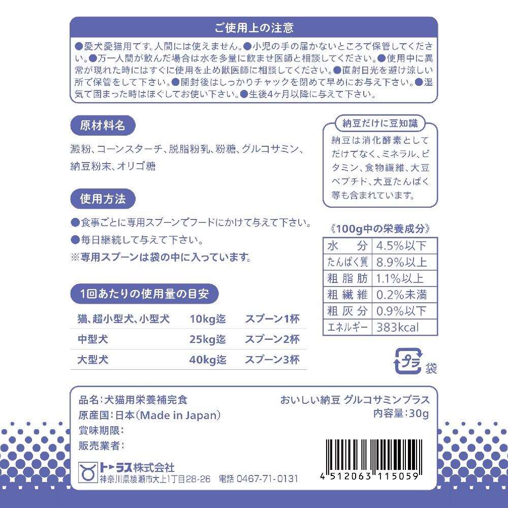 トーラス　おいしい納豆　グルコサミンプラス　３０ｇ グルコサミンプラス