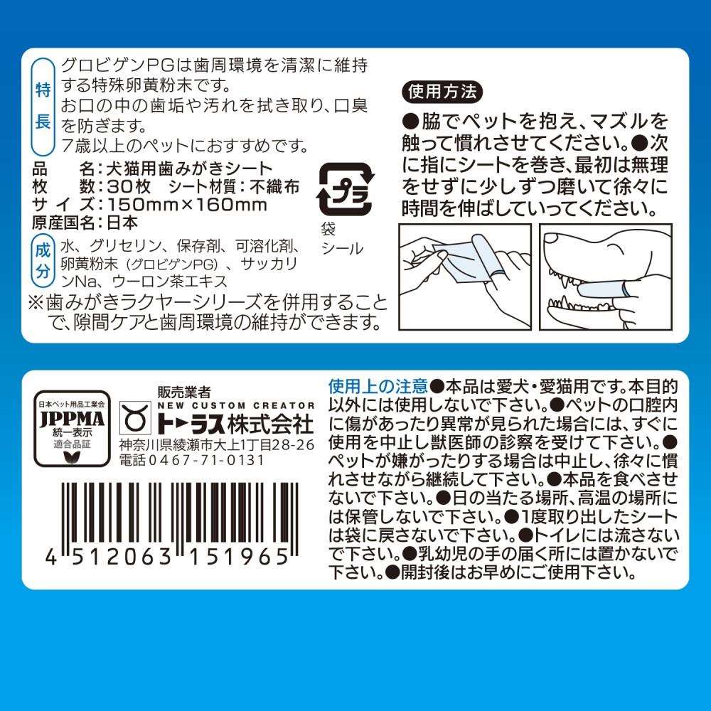 トーラス　歯みがきラクヤーシート