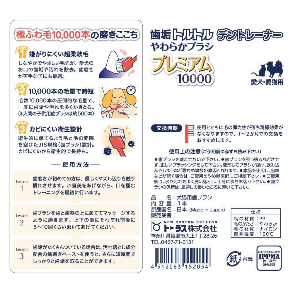 トーラス　デントレーナー　やわらかブラシ　プレミアム　１００００
