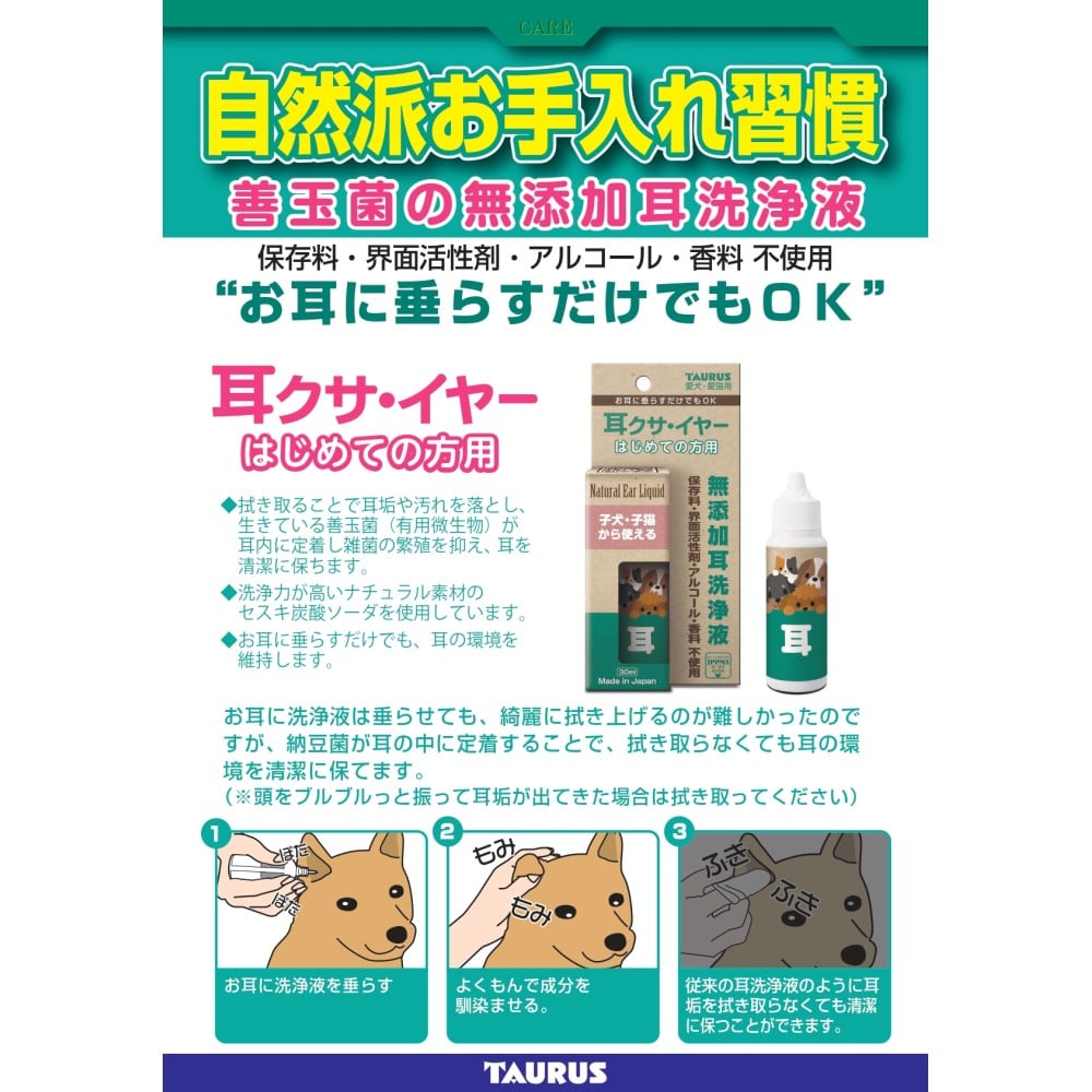 耳クサ・イヤー　はじめての方用３０ｍｌ