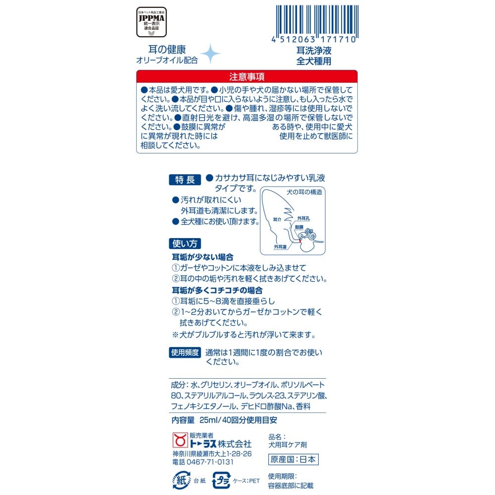 耳洗浄液　全犬種用２５ｍｌ 全犬種用