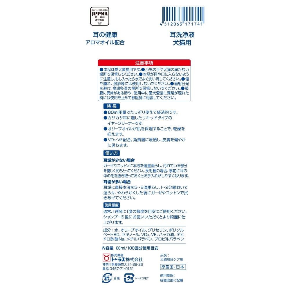 耳洗浄液　犬猫用６０ｍｌ 犬猫用