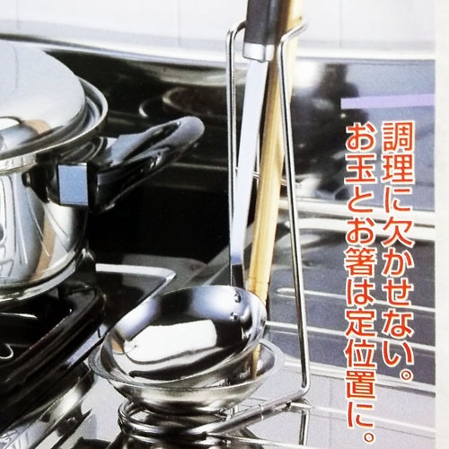 お玉立て