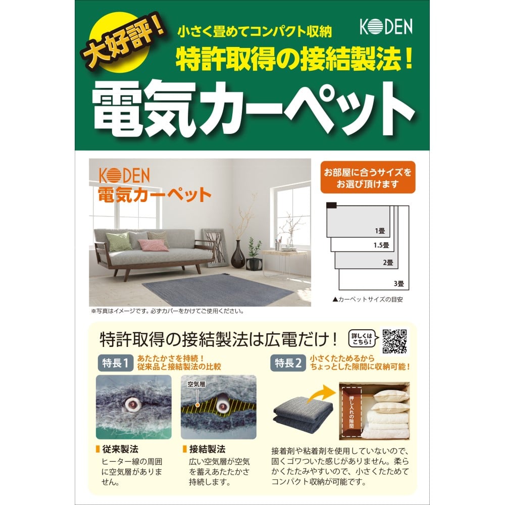 電気カーペット 1.5畳用 VWU151H １．５畳用