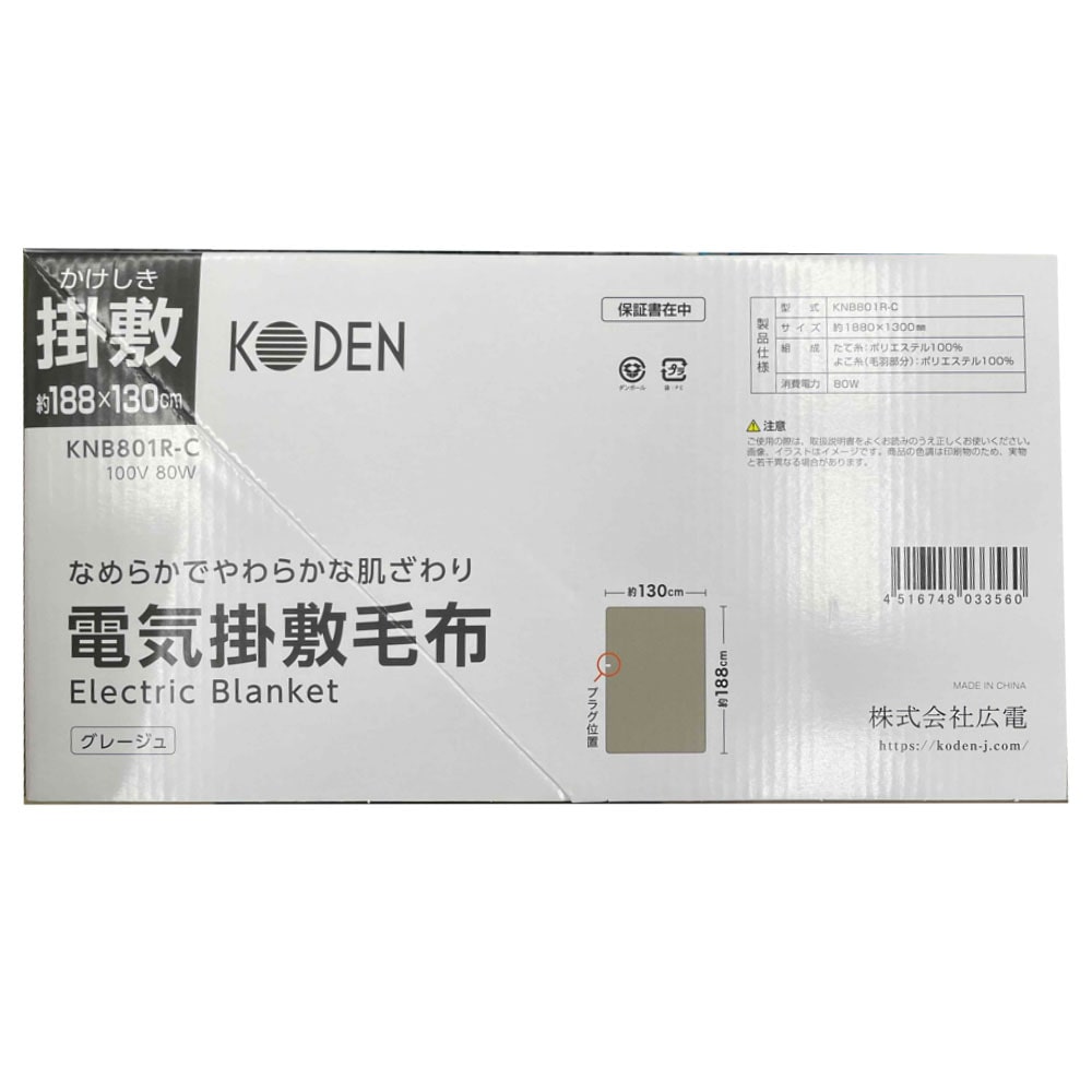 広電　電気掛敷毛布　フランネル　ＫＮＢ８０１Ｒ－Ｃ KNB801R-C