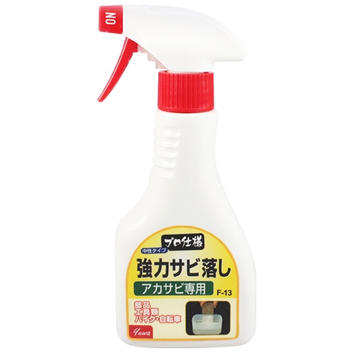 友和　強力サビ落し　Ｆ－１３