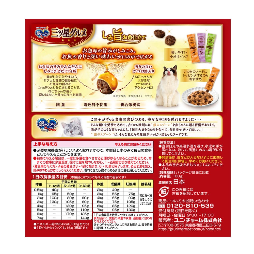 ユニチャーム・ペットケア　三ツ星しみ旨　魚鶏ささみアソート１６０ｇ 魚鶏ささみアソート１６０ｇ