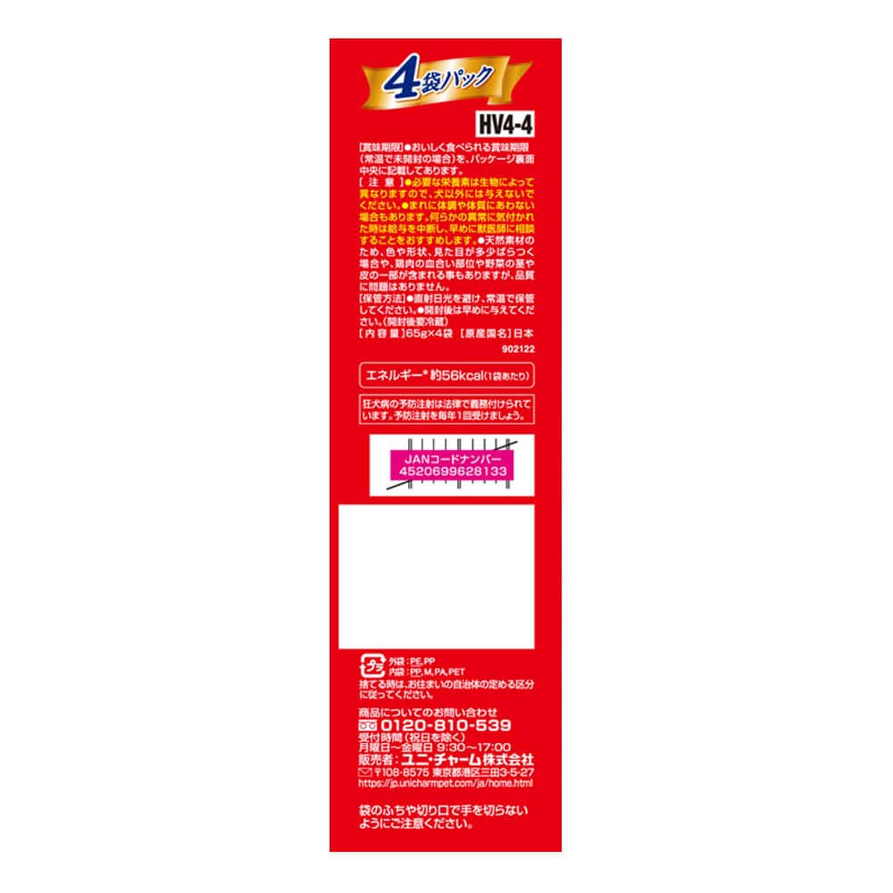 ユニチャーム・ペットケア　グラン・デリ総合栄養食国産パウチジュレ成犬用緑黄色野菜入り×ビーフ入り６５ｇ×４袋 成犬用緑黄色野菜入り×ビーフ入り