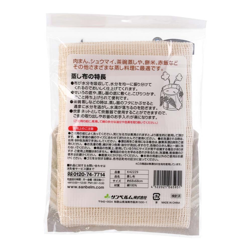 サンベルム　蒸し布　２～３升用 ２～３升用