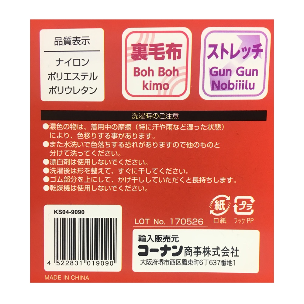 紳士裏起毛タイツ　Ｌ～ＬＬ　黒ＫＳ０４－９０９０