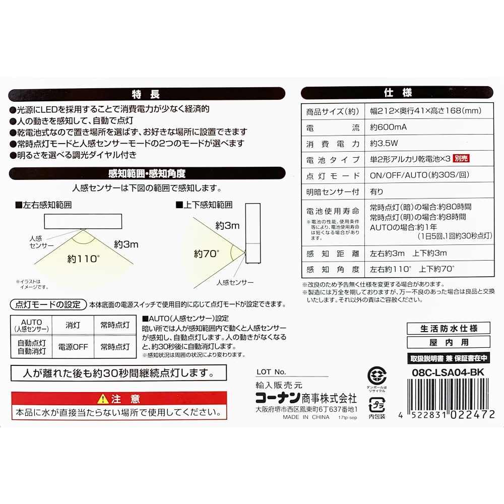 ＬＥＤセンサーライト ０８Ｃ－ＬＳＡ０４－ＢＫ