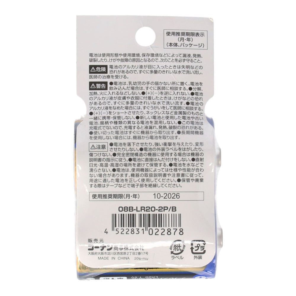 コーナン オリジナル PortTech アルカリ単１×２本 ０８Ｂ－ＬＲ２０－２Ｐ／Ｂ(単１形 ２本パック):  家電・照明|ホームセンターコーナンの通販サイト