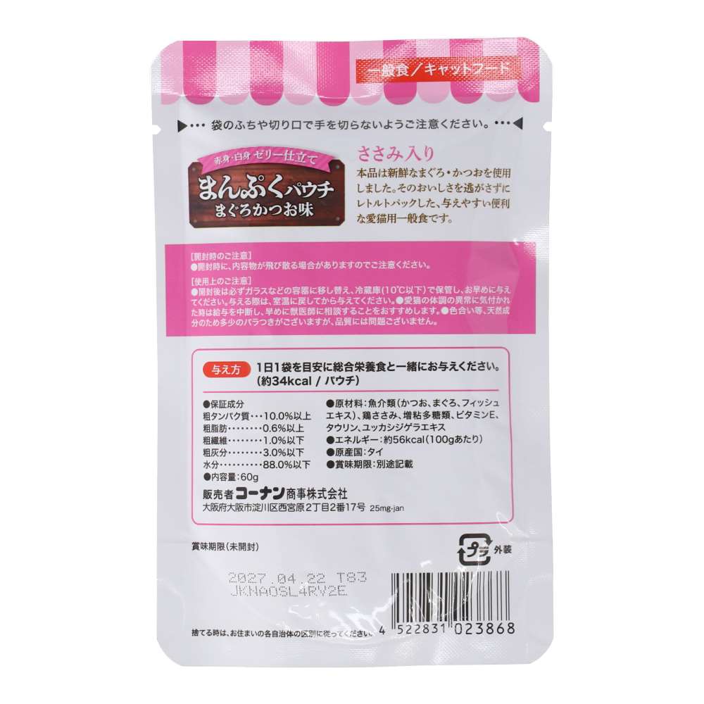 LIFELEX　まんぷくパウチ６０ｇ　まぐろ＆かつお味　ささみ入り　赤身／白身ゼリー仕立て ささみ入り