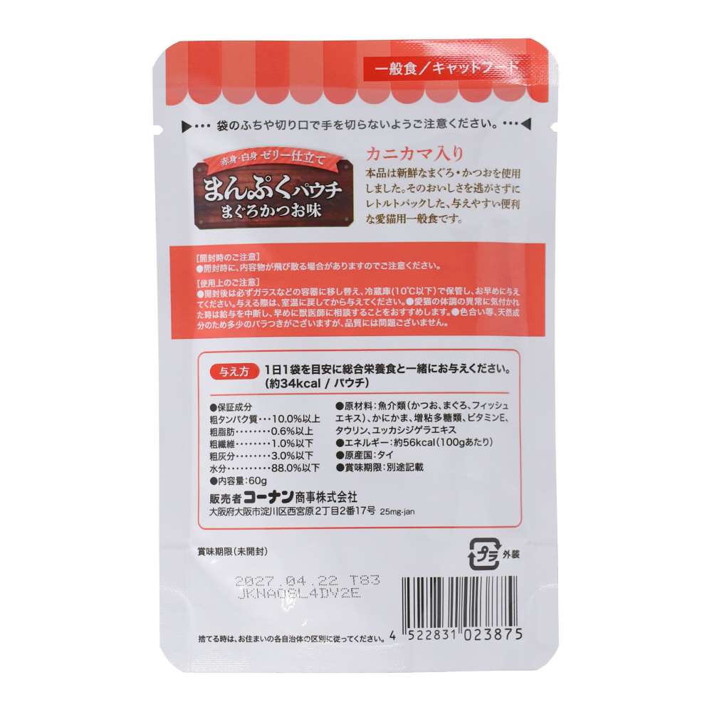 LIFELEX　まんぷくパウチ６０ｇ　まぐろ＆かつお味　カニカマ入り　赤身／白身ゼリー仕立て カニカマ入り
