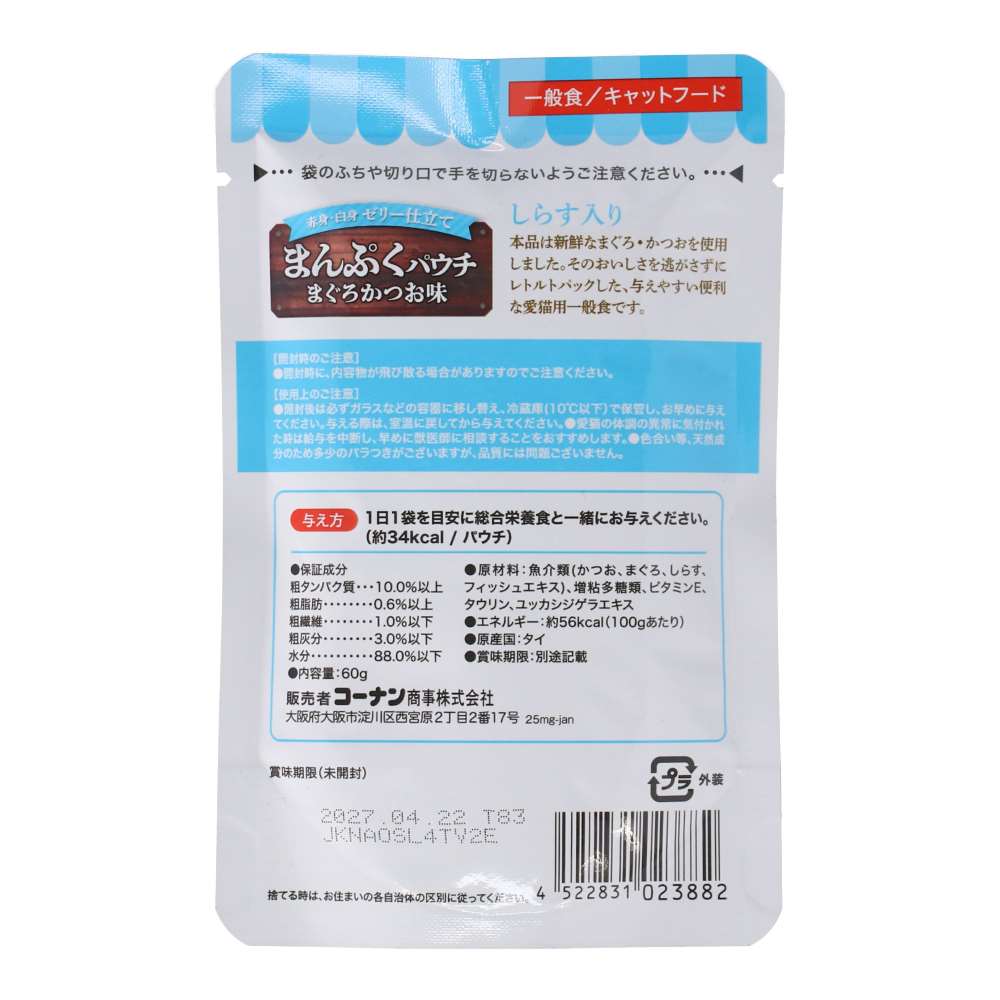 LIFELEX　まんぷくパウチ６０ｇ　まぐろ＆かつお味　しらす入り　赤身／白身ゼリー仕立て しらす入り
