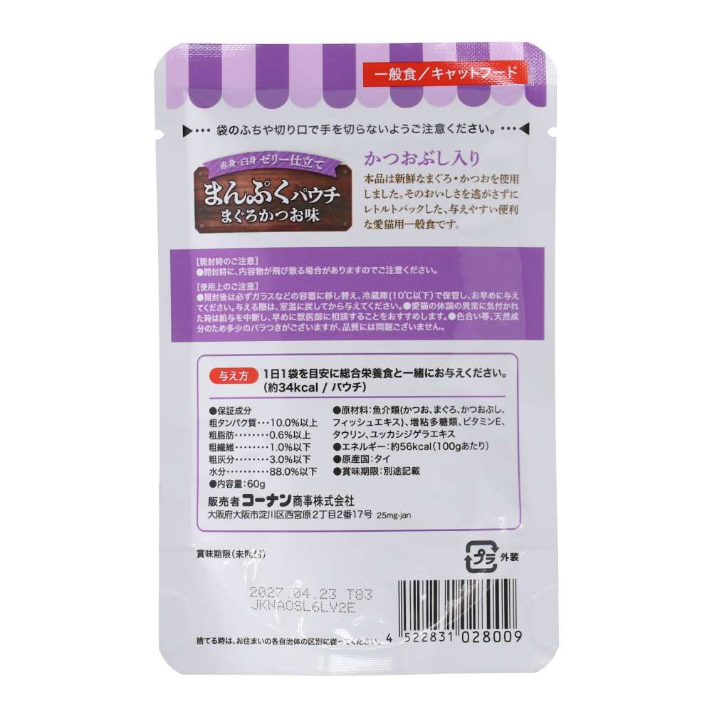 LIFELEX　まんぷくパウチ６０ｇ　まぐろ＆かつお味　かつおぶし入り　赤身／白身ゼリー仕立て かつおぶし入り