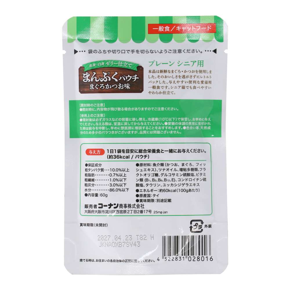 LIFELEX　まんぷくパウチ６０ｇ　まぐろ＆かつお味　プレーン　シニア用　赤身ペーストタイプ 単品
