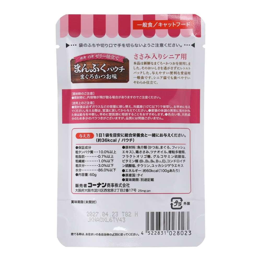 LIFELEX　まんぷくパウチ６０ｇ　まぐろ＆かつお味　ささみ入り　シニア用　赤身ペーストタイプ　×48個セット 48個セット