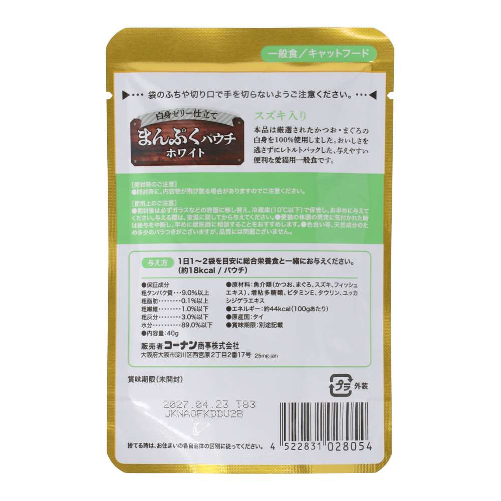LIFELEX　まんぷくパウチホワイト　４０ｇ　スズキ入り　白身ゼリー仕立て スズキ入り