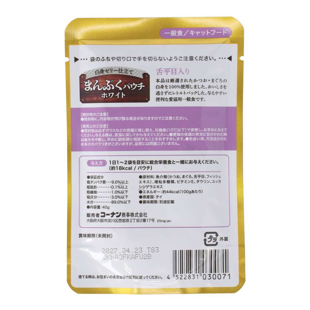 LIFELEX　まんぷくパウチホワイト　４０ｇ　舌平目入り　白身ゼリー仕立て 舌平目入り