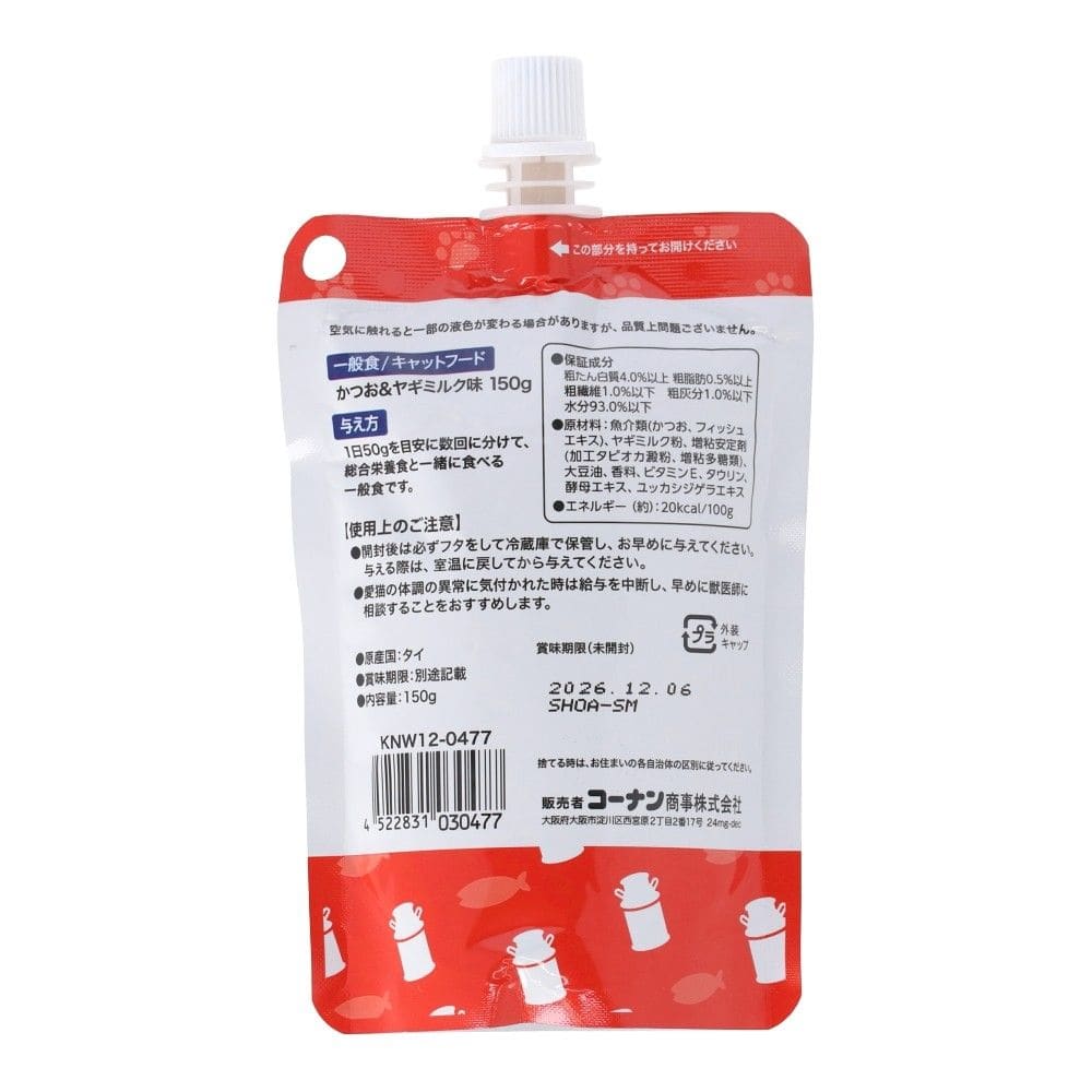 LIFELEX とろ～りペースト猫用 かつお味＆ヤギミルク 150g KNW12-0477