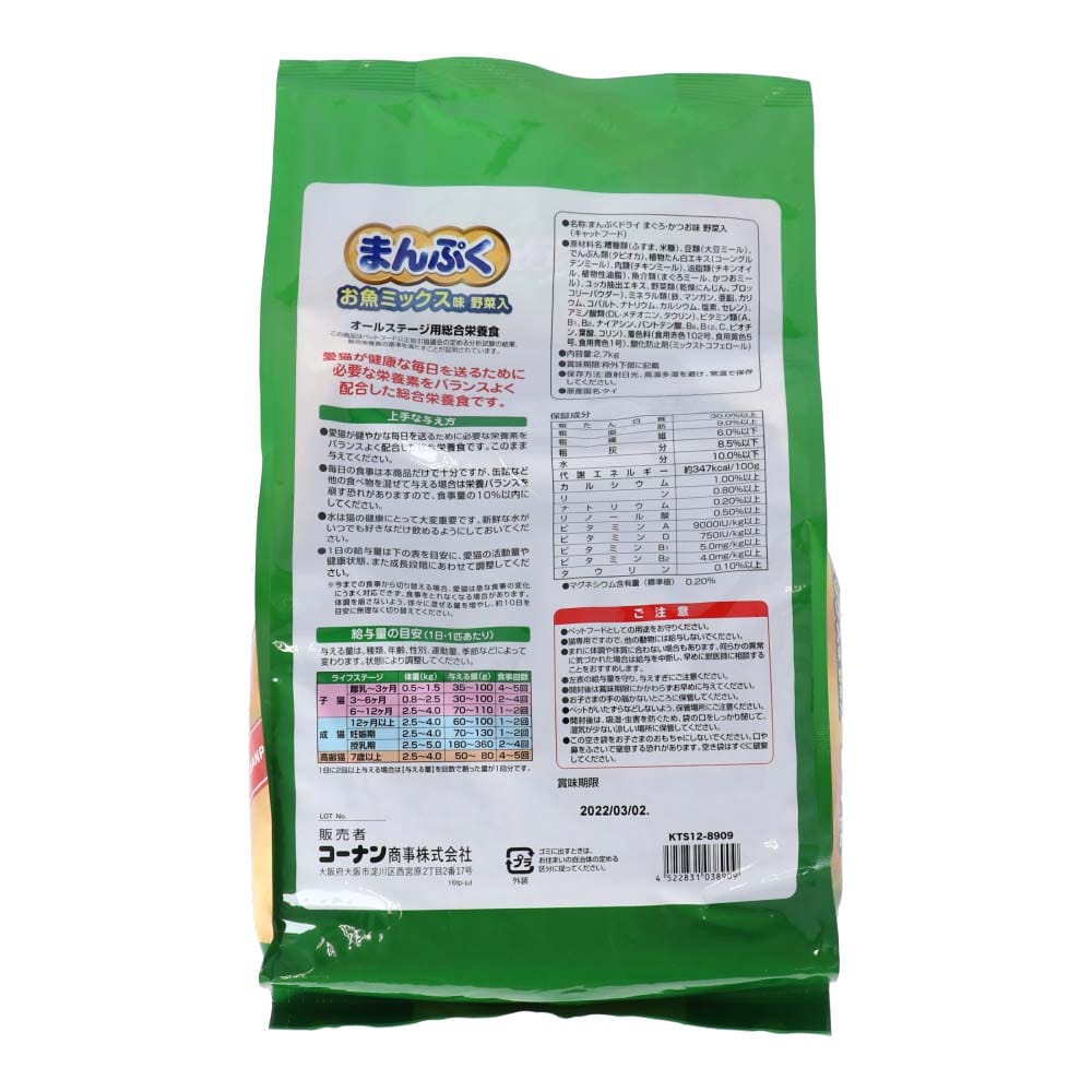 まんぷくドライ　お魚ミックス味　野菜入　２．７ｋｇ お魚　ミックス味・野菜入　２．７ｋｇ