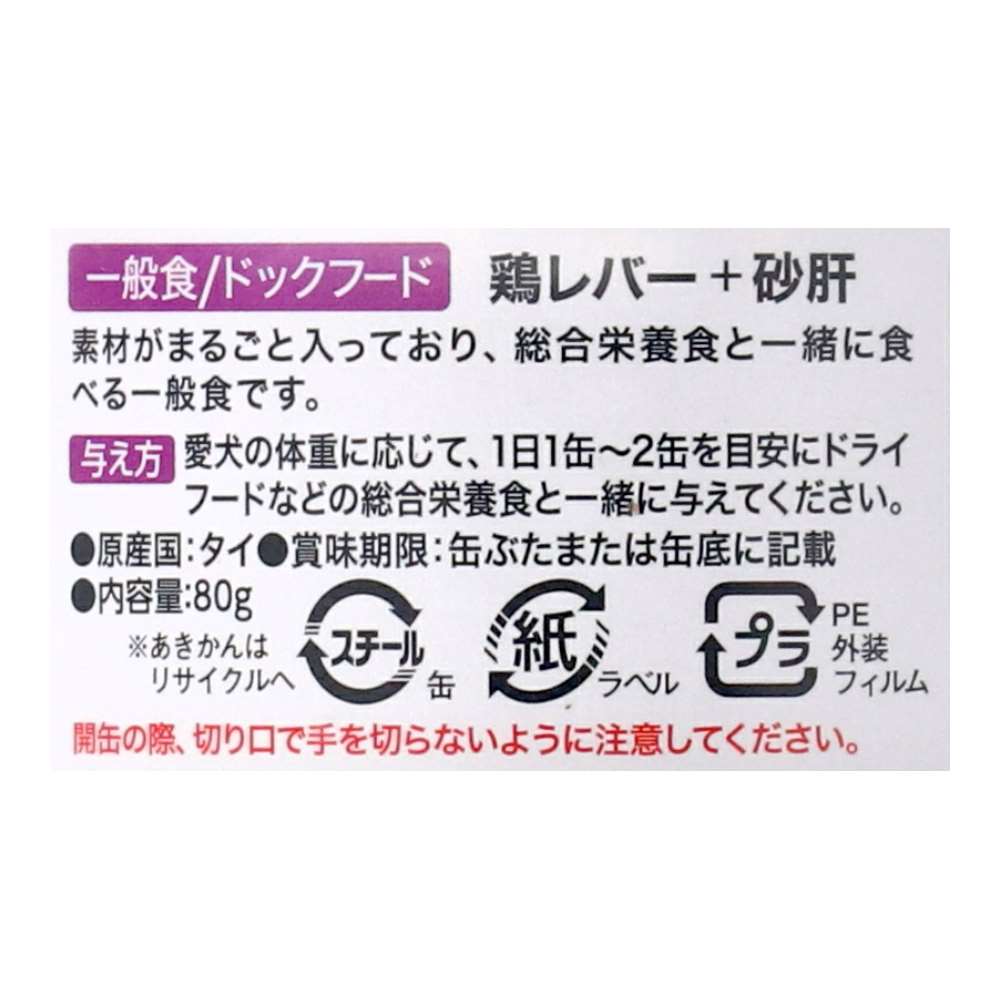 LIFELEX　ドッグタイムスミニ缶　８０ｇ×３Ｐ　鶏レバー＋砂肝　にんじん＆ポテト　トッピング　ＫＳＩ１２－０１７９ 鶏レバー＋砂肝　にんじん＆ポテト
