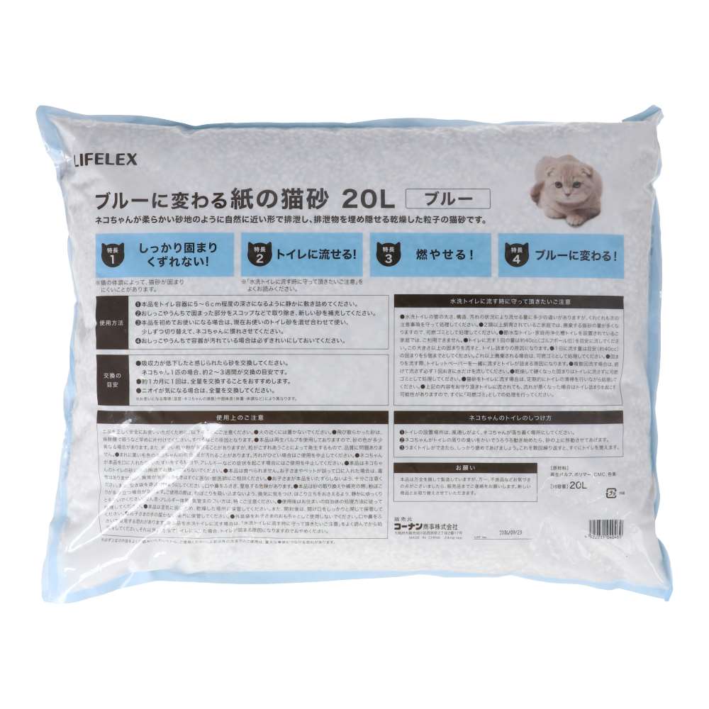 LIFELEX　紙の猫砂　２０．０Ｌ　ブルー　ＫＮＷ１２－０４６９　×３個セット ブルー 20.0L ×3個