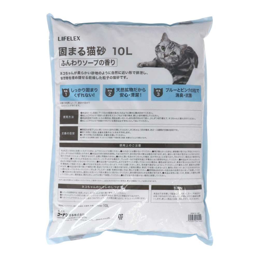 LIFELEX　固まる猫砂　１０Ｌ　ふんわりソープの香り　ＫＮＷ１２－１４４２　×４個セット 4個セット