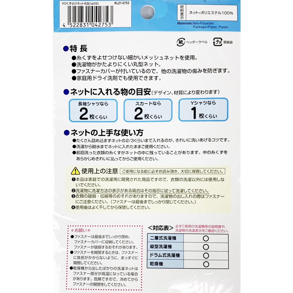 LIFELEX くずよけネット丸型Φ２８　ＫＬ２１－２７５３ 丸型Φ２８