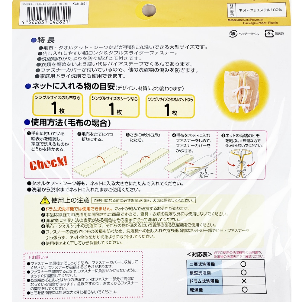 LIFELEX 洗濯ネット　毛布・タオルケット用　１１０×４０