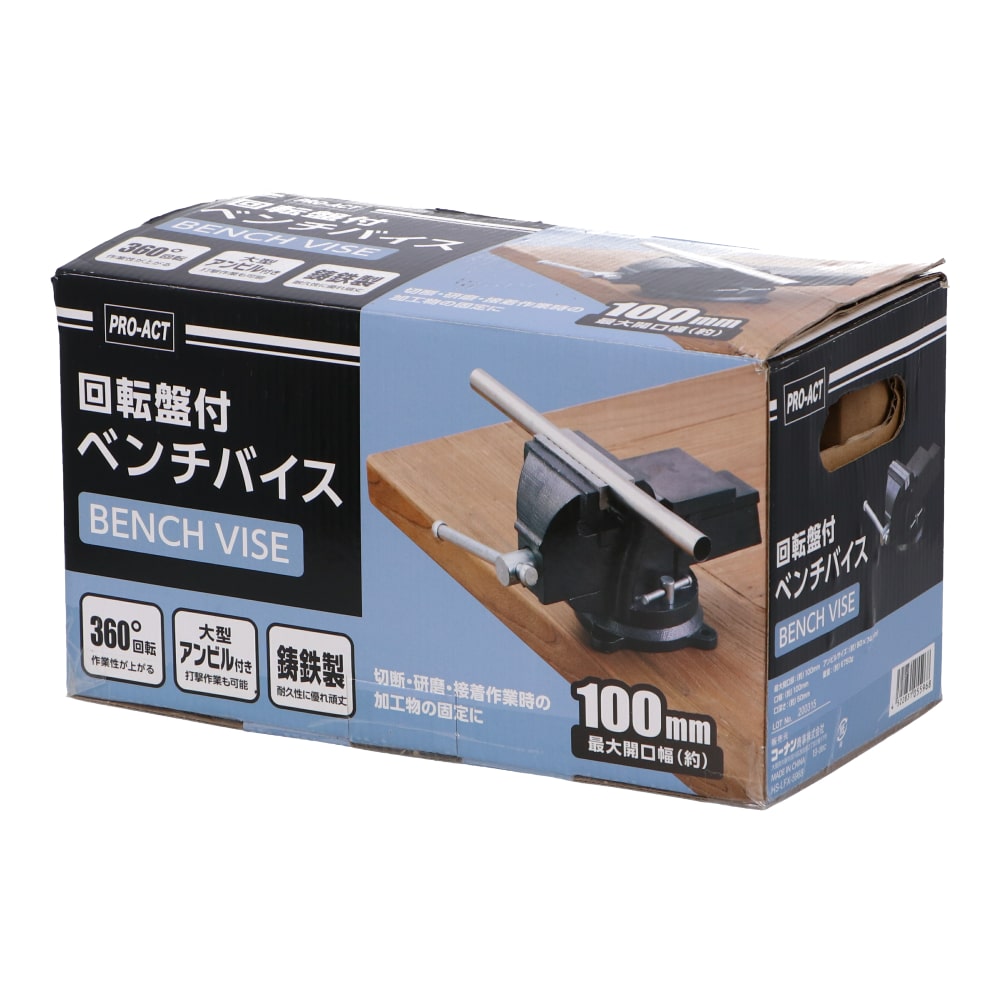 PROACT 回転盤付ベンチバイス アンビル付 １００ｍｍ: 工具