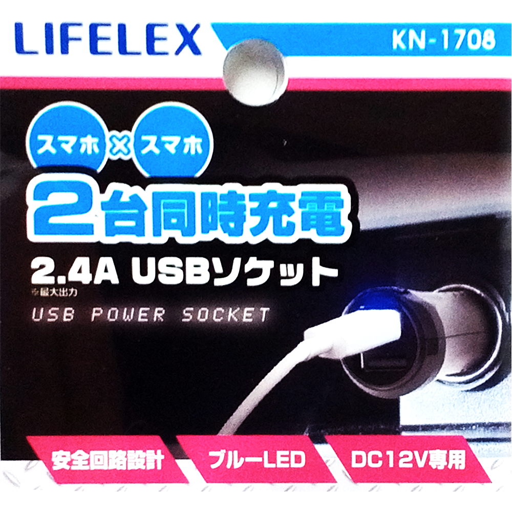 2.4A USBソケット DC12V専用 KN-1708 2.4A 2USB
