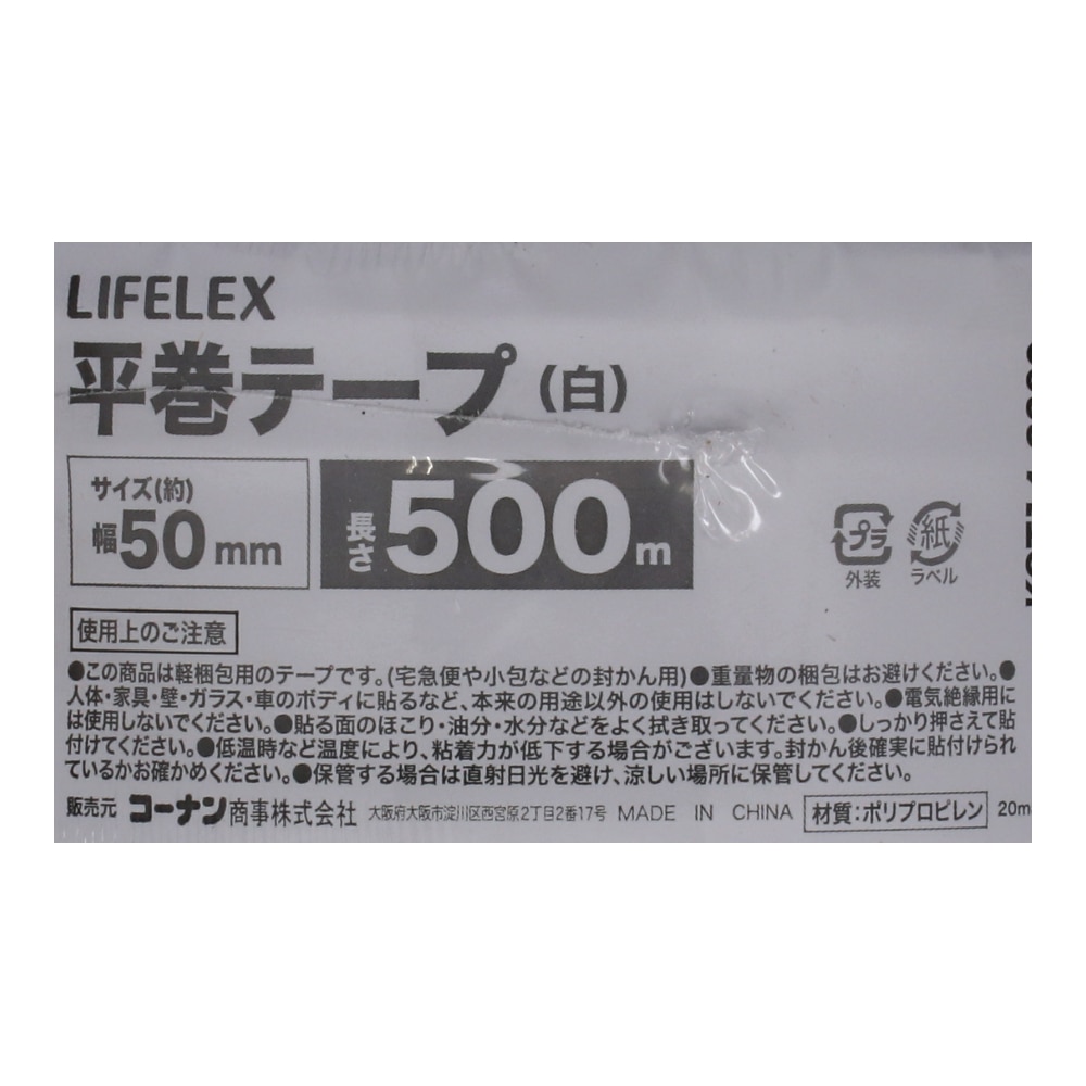 LIFELEX 平巻テープ　５００ｍ　（白）ＫＯＴ１４－３２６０