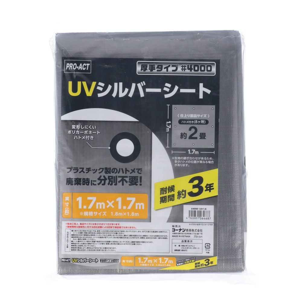 PROACT ＵＶシルバーシート　＃４０００　約１．８×１．８ｍ 1.8×1.8m