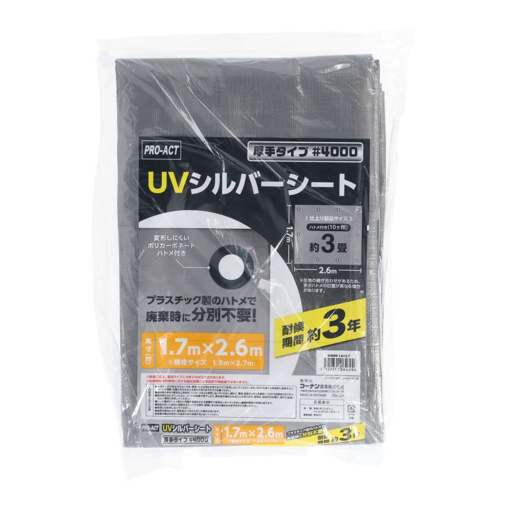 PROACT ＵＶシルバーシート　＃４０００　約１．８×２．７ｍ 1.8×2.7m