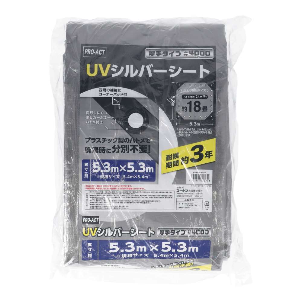 PROACT　ＵＶシルバーシート　＃４０００　約５．４×５．４ｍ 5.4×5.4m
