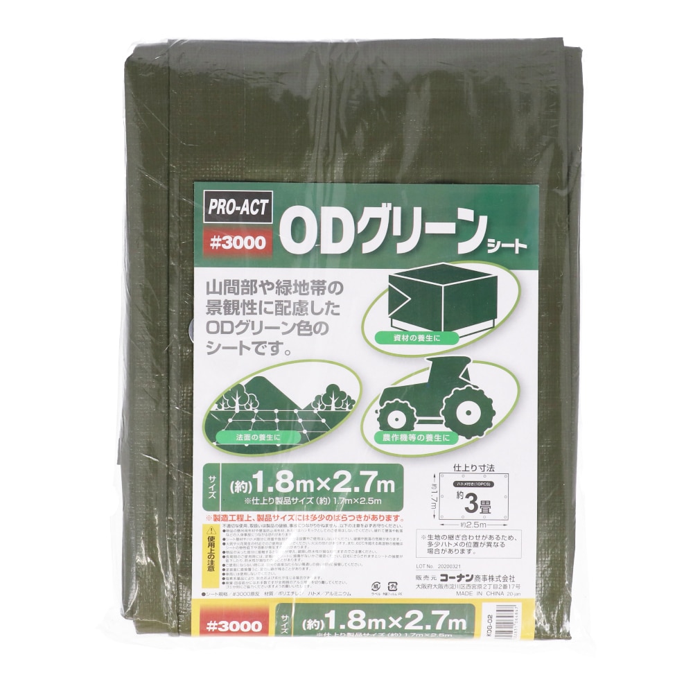 コーナン オリジナル PROACT Ｏ／Ｄグリーンシート １．８×２．７ｍ ＫＯＧ－０２(ＯＤグリーン):  作業用品・ワークウェア・運搬用品|ホームセンターコーナンの通販サイト